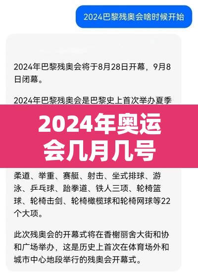2024年奥运会几月几号开幕 → 2024年奥运会几月几日举行 2024年奥运会几月几号开幕 → 2024年奥运会几月几日举行