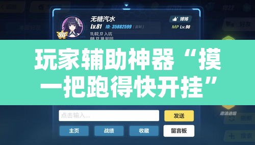 玩家辅助神器“摸一把跑得快开挂”附辅助神器开挂脚本详细步骤