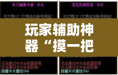 玩家辅助神器“摸一把跑得快开挂”附辅助神器开挂脚本详细步骤