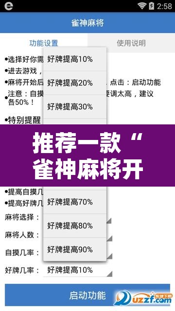 推荐一款“雀神麻将开挂神器通用版”附辅助神器开挂脚本详细步骤