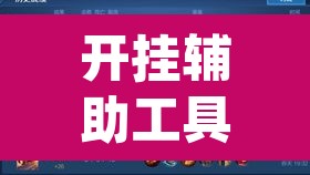 开挂辅助工具“爱玩信阳黑七真的有挂吗”(透视)其实确实有挂
