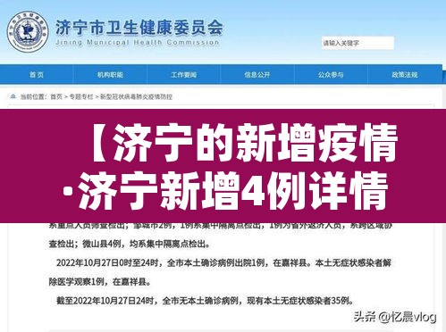 【济宁的新增疫情·济宁新增4例详情】