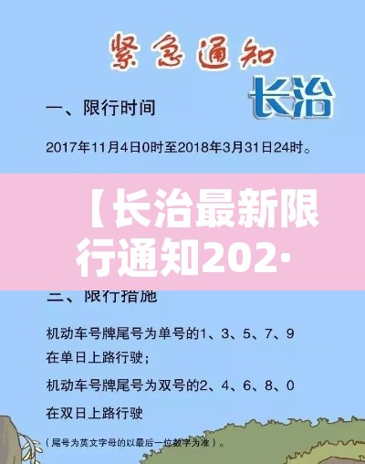 【长治最新限行通知202·长治限行通知最新2月1日】 【长治最新限行通知202·长治限行通知最新2月1日】