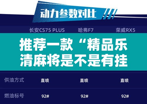 推荐一款“精品乐清麻将是不是有挂”开挂辅助脚本+详细开挂安装教程