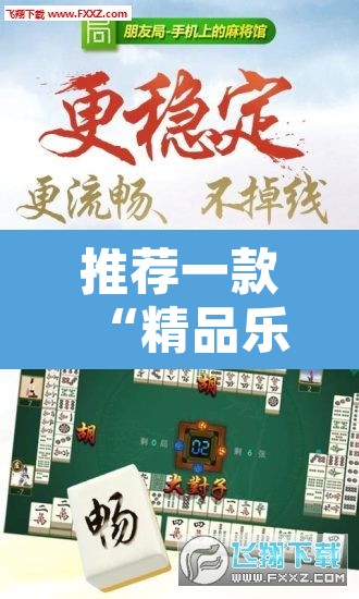 推荐一款“精品乐清麻将是不是有挂”开挂辅助脚本+详细开挂安装教程