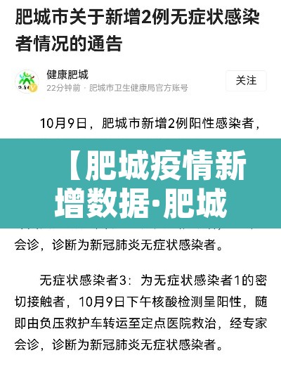 【肥城疫情新增数据·肥城疫情新增数据统计】 【肥城疫情新增数据·肥城疫情新增数据统计】