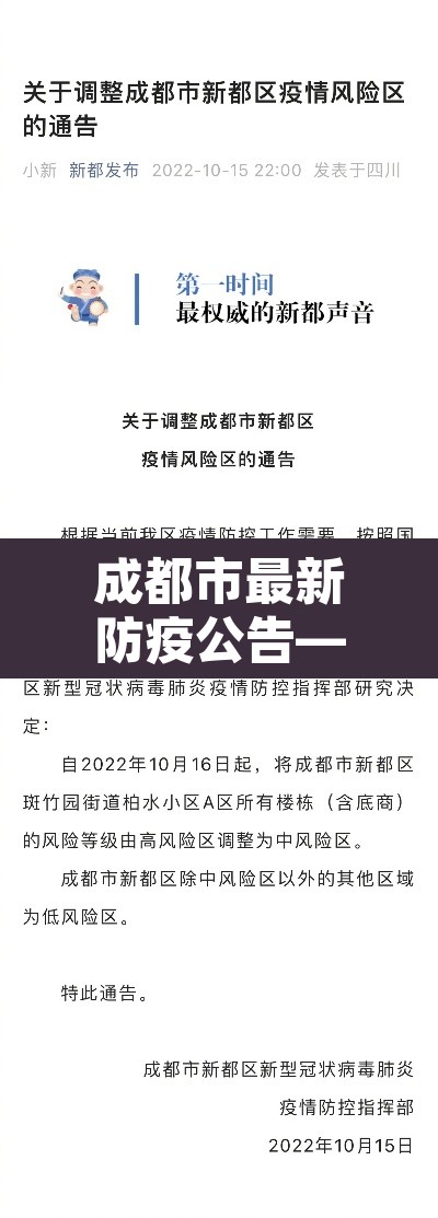 成都市最新防疫公告—（成都市最新防疫政策文件）