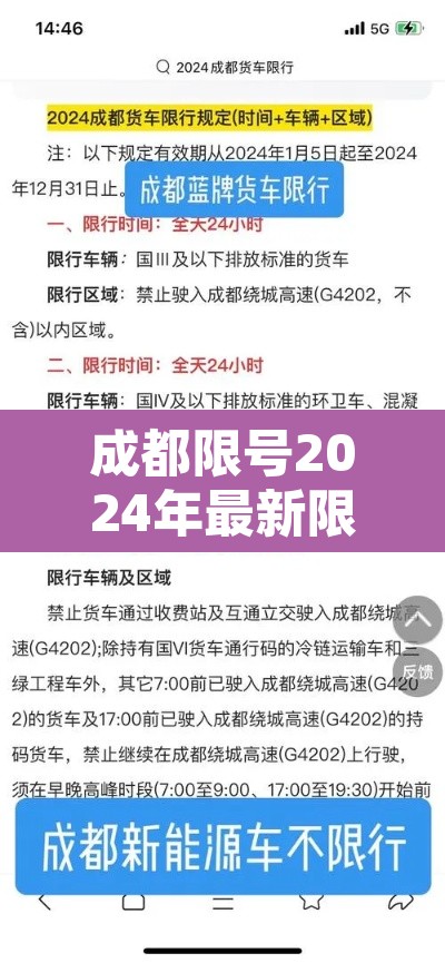 成都限号2024年最新限号时间表 → 成都限号2021年4月 成都限号2024年最新限号时间表 → 成都限号2021年4月