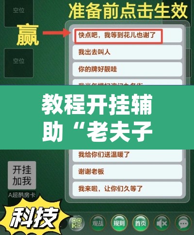 教程开挂辅助“老夫子互娱拼三张有没有挂	”(透视挂)辅助透视教程