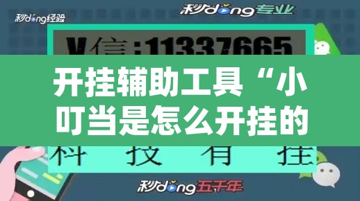 开挂辅助工具“闲来贵州麻将到底有挂吗	”(透视挂)辅助透视教程