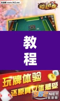 教程开挂辅助“多乐麻将小程序开挂必赢神器”附辅助神器开挂脚本详细步骤