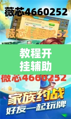 教程开挂辅助“微乐开挂下载安装软件下载”附辅助神器开挂脚本详细步骤