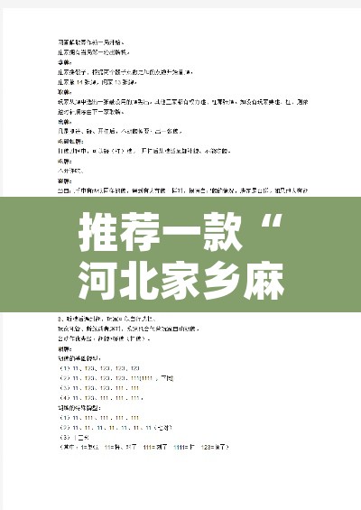 推荐一款“河北家乡麻将亲友圈怎么开挂”附辅助神器开挂脚本详细步骤