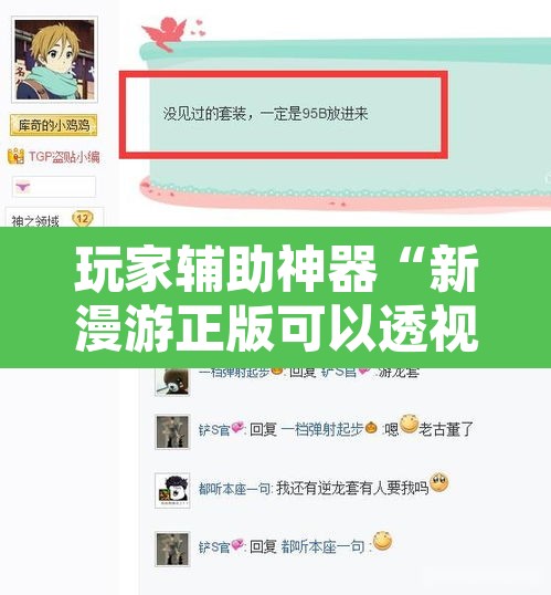 玩家辅助神器“新漫游正版可以透视吗”开挂辅助脚本+详细开挂安装教程