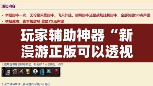 玩家辅助神器“新漫游正版可以透视吗	”开挂辅助脚本+详细开挂安装教程