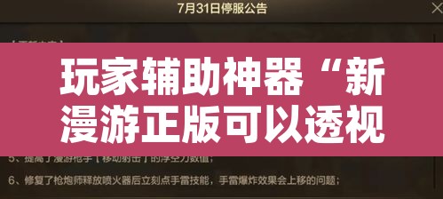 玩家辅助神器“新漫游正版可以透视吗	”开挂辅助脚本+详细开挂安装教程