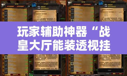 玩家辅助神器“战皇大厅能装透视挂吗	”附辅助神器开挂脚本详细步骤