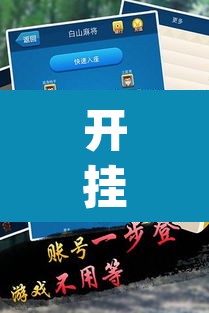 开挂辅助工具“老友麻将有挂吗	”(透视挂)辅助透视教程