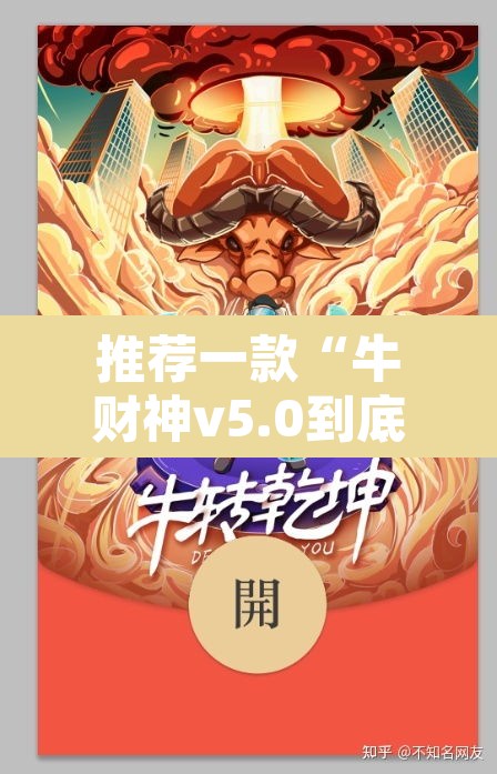 推荐一款“牛财神v5.0到底有挂吗	”附辅助神器开挂脚本详细步骤