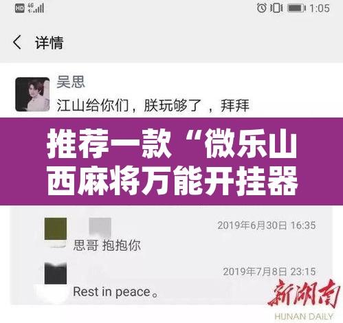 推荐一款“微乐山西麻将万能开挂器通用版	”附辅助神器开挂脚本详细步骤