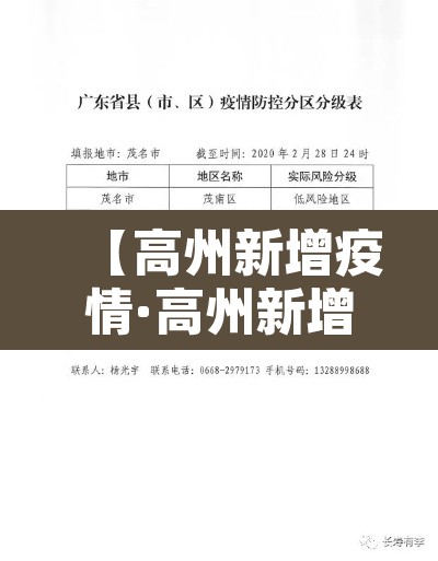 【高州新增疫情·高州新增疫情轨迹】