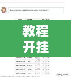 教程开挂辅助“台州果果麻将开挂软件方法	”开挂辅助脚本+详细开挂安装教程