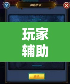 玩家辅助神器“秀山博胡真的有挂吗	”(透视挂)辅助透视教程