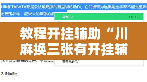 教程开挂辅助“川麻换三张有开挂辅助吗”开挂辅助脚本+详细开挂安装教程