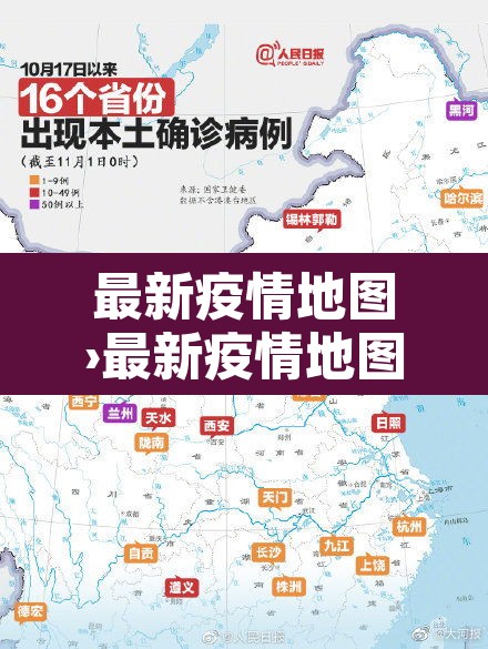 最新疫情地图›最新疫情地图实时更新 最新疫情地图›最新疫情地图实时更新