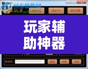 玩家辅助神器“新蜜瓜拼三张作弊透视”开挂辅助脚本+详细开挂安装教程
