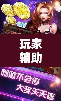 玩家辅助神器“微乐斗地主亲友房怎么能拿到好牌呢”附辅助神器开挂脚本详细步骤
