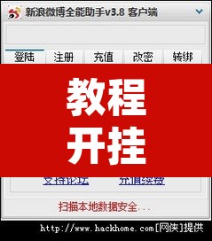 教程开挂辅助“白金岛跑胡子辅助软件”附辅助神器开挂脚本详细步骤