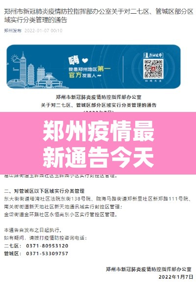 郑州疫情最新通告今天:郑州疫情最新公告 郑州疫情最新通告今天:郑州疫情最新公告