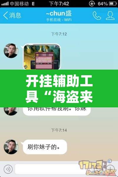开挂辅助工具“海盗来了是不是有开挂”开挂辅助脚本+详细开挂安装教程