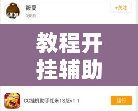 教程开挂辅助“炫龙牛牛是不是有挂	”开挂辅助脚本+详细开挂安装教程