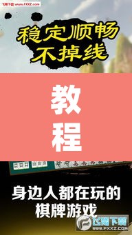 教程开挂辅助“微乐安徽麻将开挂教程”附辅助神器开挂脚本详细步骤