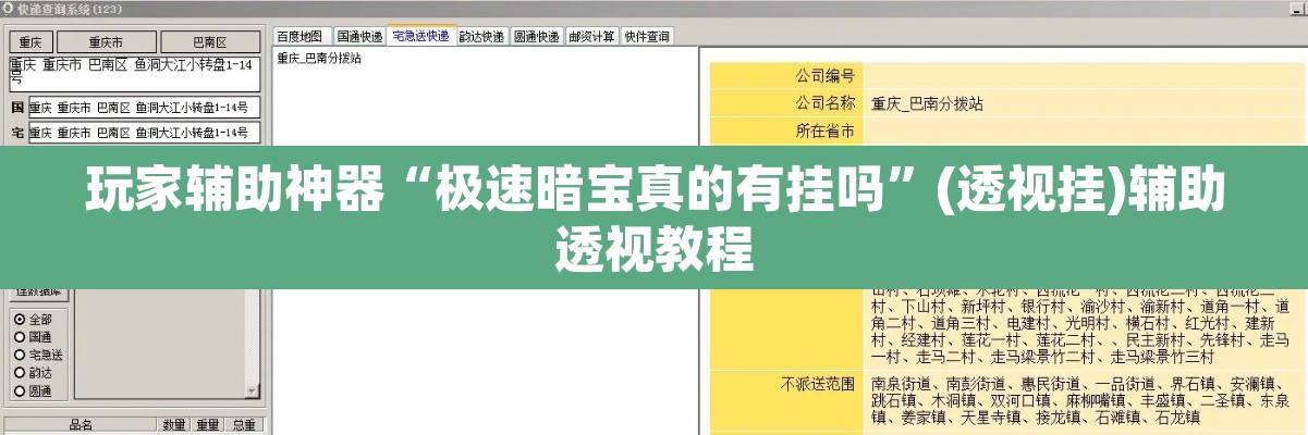 玩家辅助神器“极速暗宝真的有挂吗	”(透视挂)辅助透视教程