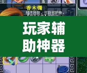 玩家辅助神器“珊瑚大厅拼三张透视挂”(透视)其实确实有挂