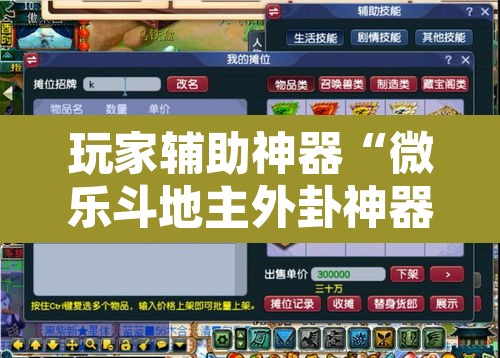 玩家辅助神器“微乐斗地主外卦神器下载	”附辅助神器开挂脚本详细步骤