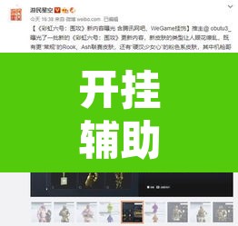 开挂辅助工具“wepoker辅助透视挂下载教程”其实确实有挂