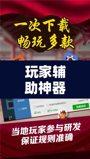 玩家辅助神器“微乐江苏麻将有挂吗”附辅助神器开挂脚本详细步骤