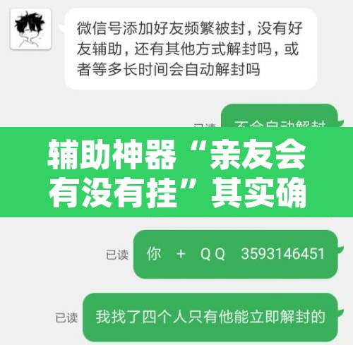 辅助神器“亲友会有没有挂	”其实确实有挂