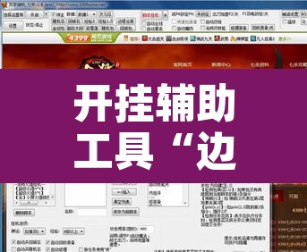 开挂辅助工具“边锋跑得快开挂教程方法	”其实确实有挂