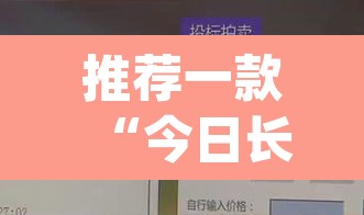 推荐一款“今日长牌开挂神器”(透视挂)辅助透视教程