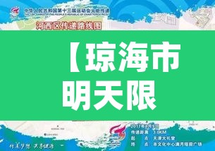 【琼海市明天限行不,琼海市周三限行尾号】