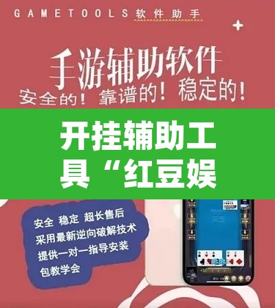 开挂辅助工具“红豆娱乐斗牛其实的确有透视挂”(透视)其实确实有挂