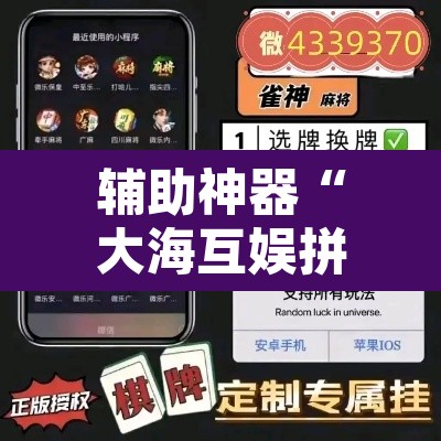 辅助神器“大海互娱拼十究竟可以开挂吗”其实确实有挂
