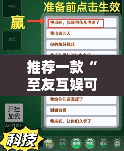 推荐一款“至友互娱可以开挂吗”(透视挂)辅助透视教程