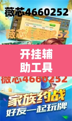开挂辅助工具“微乐山西麻将小程序怎样免费开挂”(透视)其实确实有挂
