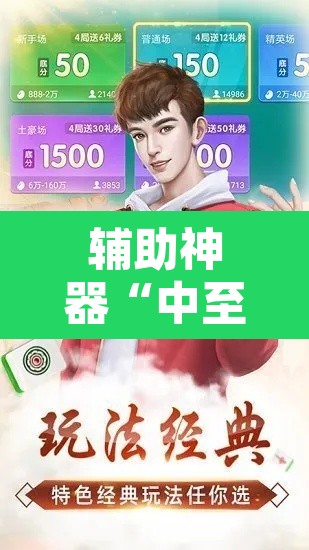 辅助神器“中至南昌麻将可以开挂吗”开挂辅助脚本+详细开挂安装教程